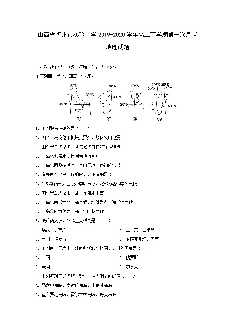 【地理】山西省忻州市实验中学2019-2020学年高二下学期第一次月考试题01
