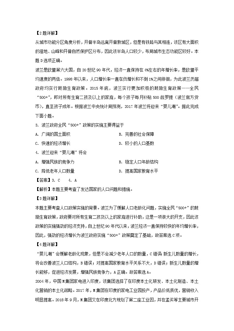 【地理】山东省烟台市招远市第一中学2019-2020学年高二下学期月考试题（解析版）02