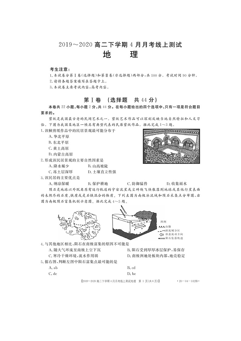 【地理】山西省孝义市2019-2020学年高二下学期4月月考试题（扫描版）01