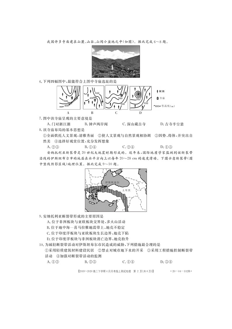 【地理】山西省孝义市2019-2020学年高二下学期4月月考试题（扫描版）02