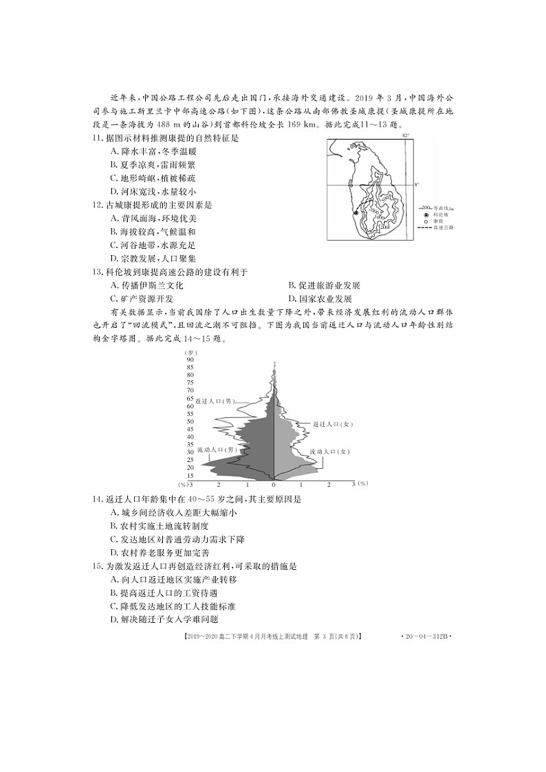 【地理】山西省孝义市2019-2020学年高二下学期4月月考试题（扫描版）03