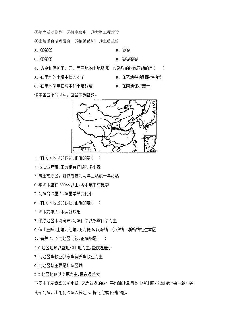 【地理】山西省朔州市第一中学2019-2020学年高二下学期5月考试试题02