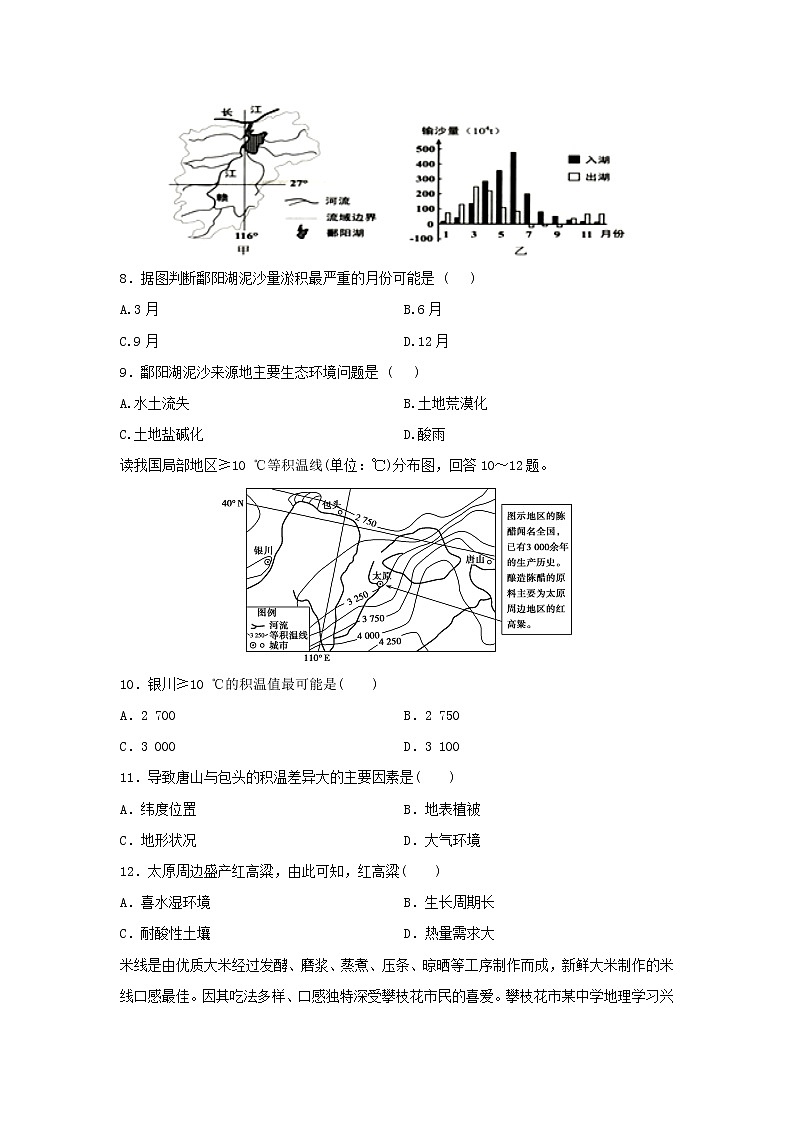 【地理】山西省朔州市第一中学2019-2020学年高二下学期5月考试试题03