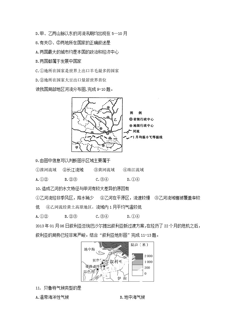 【地理】山西省忻州市第二中学2019-2020学年高二下学期5月考试试题03