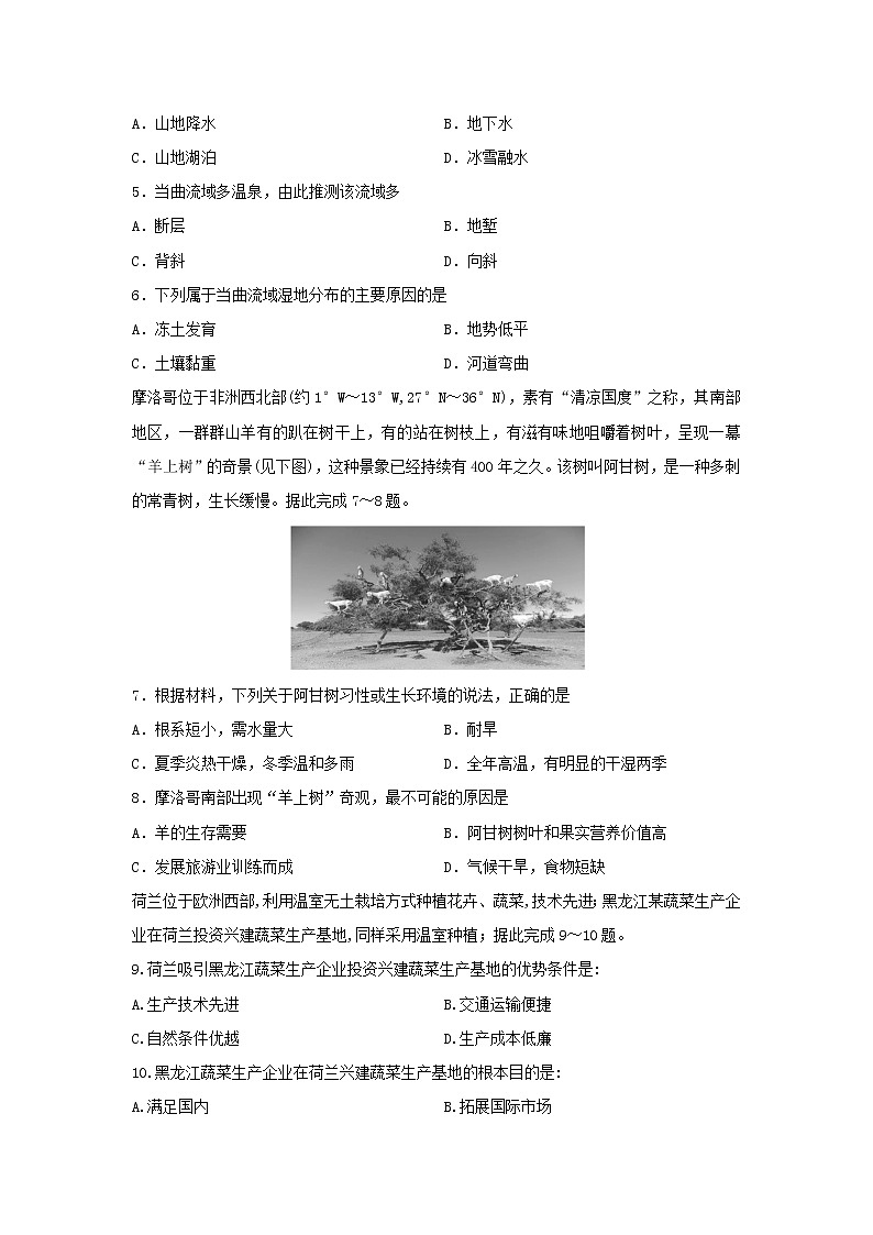 【地理】陕西省咸阳市实验中学2019-2020学年高二下学期第二次月考试题02