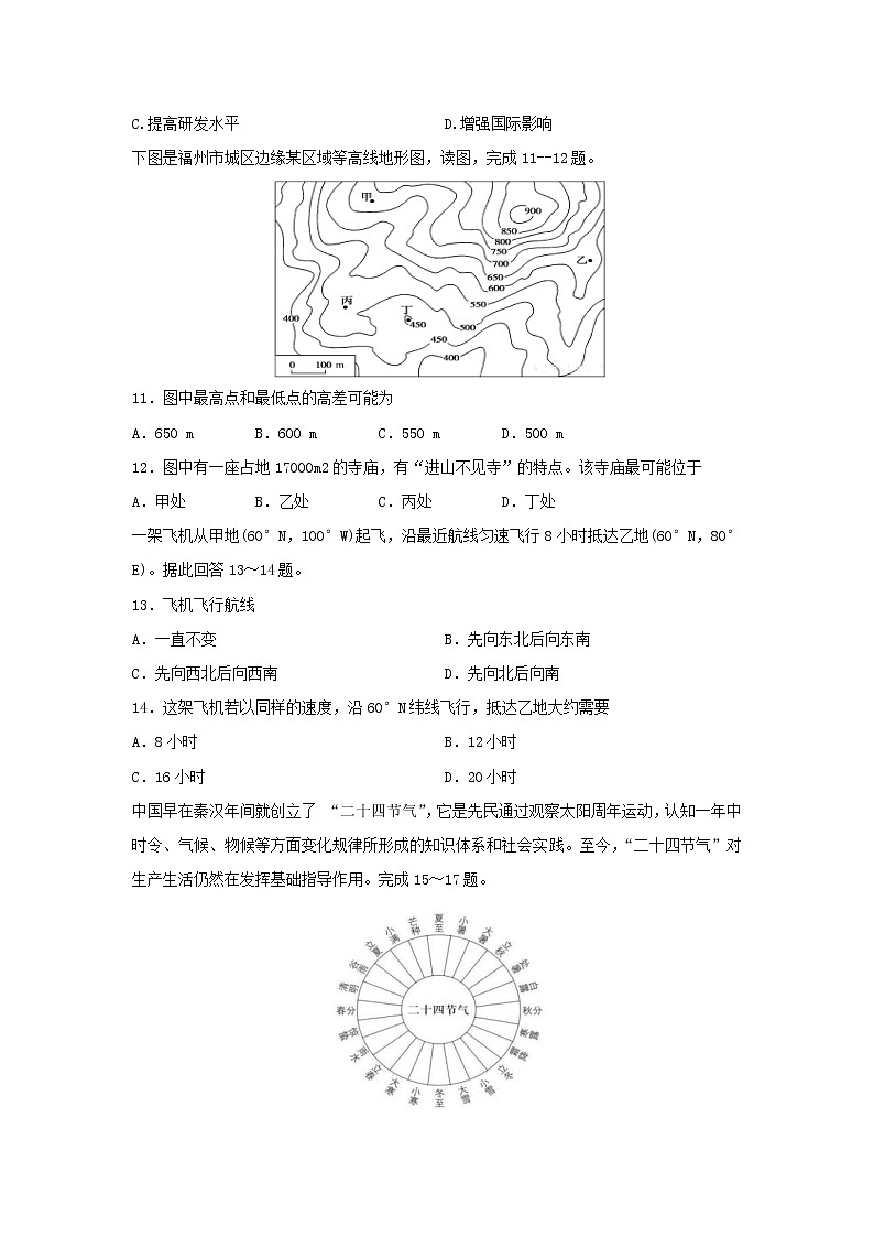 【地理】陕西省咸阳市实验中学2019-2020学年高二下学期第二次月考试题03