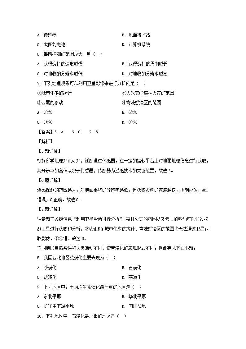 【地理】陕西省榆林市绥德县绥德中学2019-2020学年高二下学期第一次阶段性测试试题（解析版）第3页