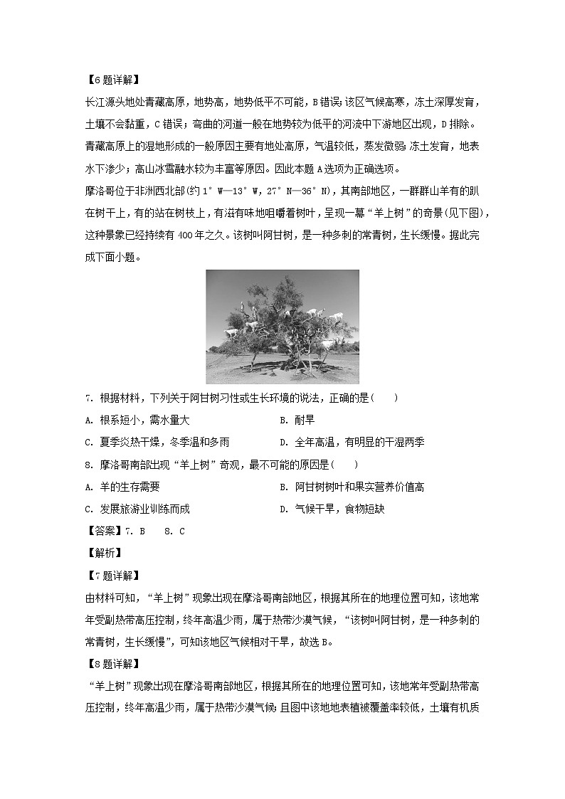 【地理】陕西省咸阳市实验中学2019-2020学年高二下学期第二次月考试题（解析版）03