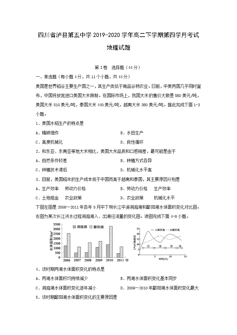 【地理】四川省泸县第五中学2019-2020学年高二下学期第四学月考试试题01