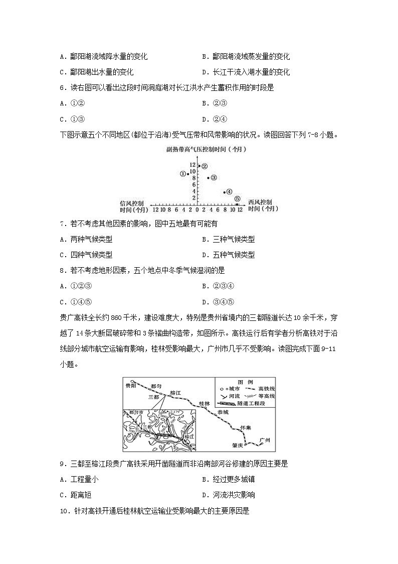 【地理】四川省泸县第五中学2019-2020学年高二下学期第四学月考试试题02