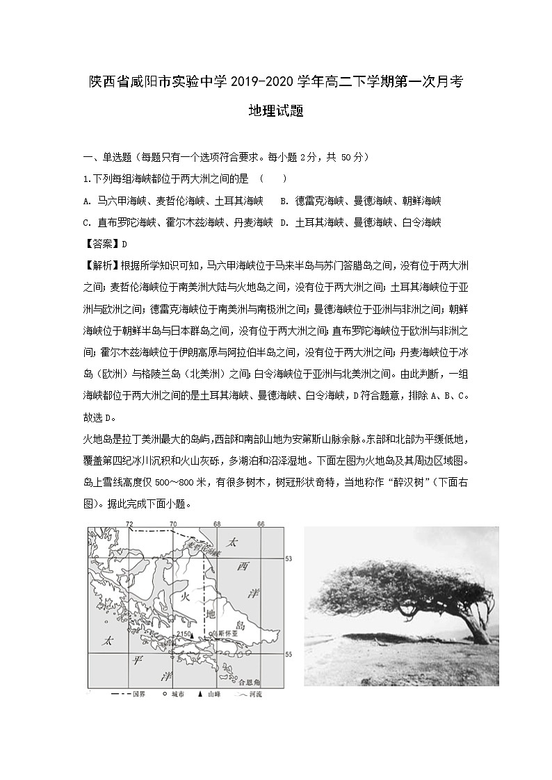 【地理】陕西省咸阳市实验中学2019-2020学年高二下学期第一次月考试题（解析版）第1页