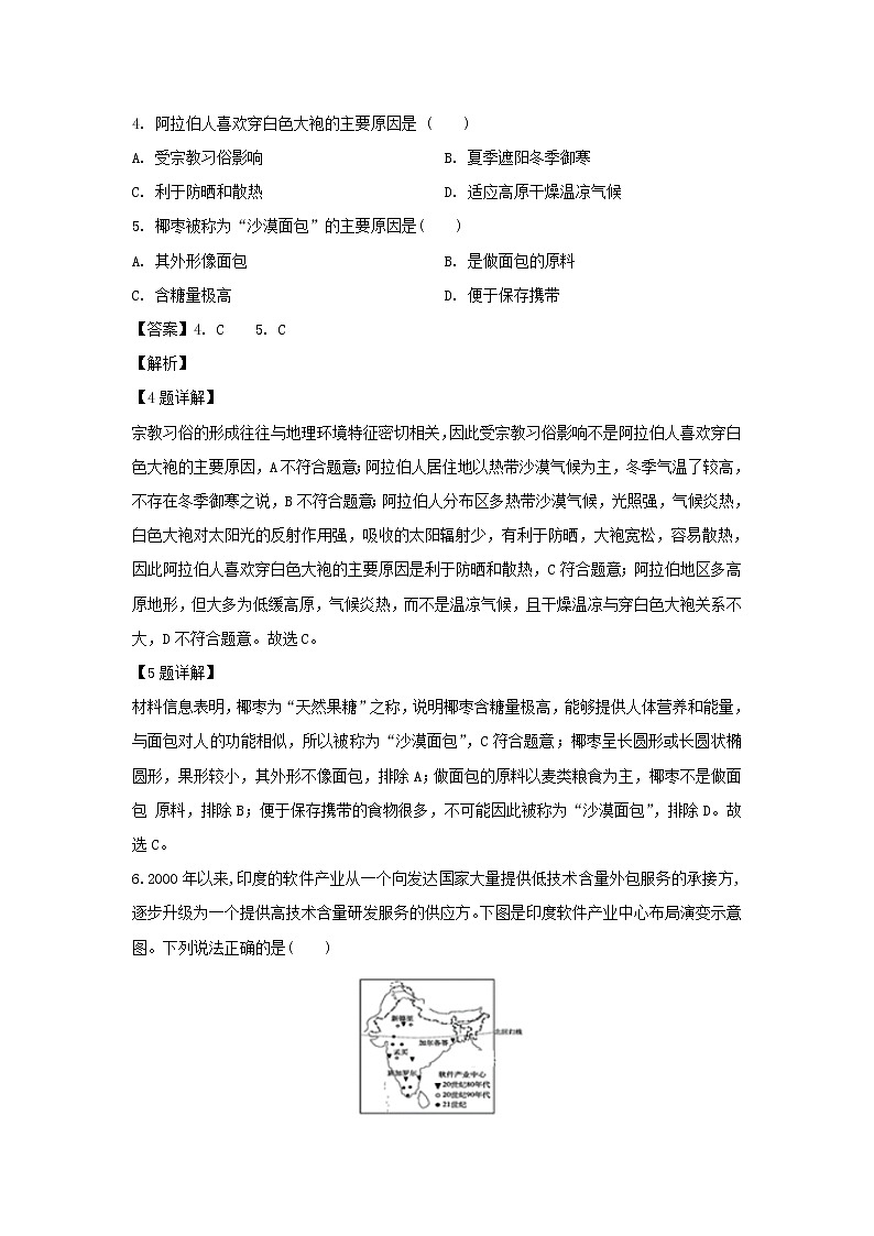 【地理】陕西省咸阳市实验中学2019-2020学年高二下学期第一次月考试题（解析版）第3页