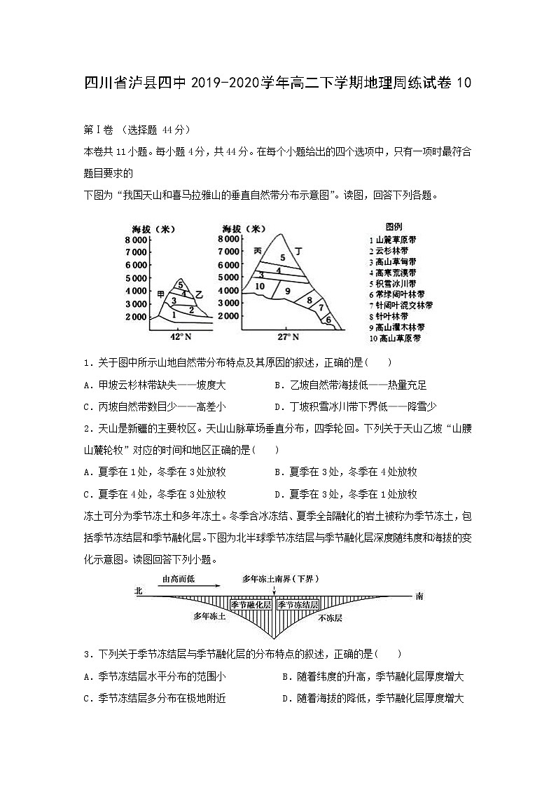 【地理】四川省泸县四中2019-2020学年高二下学期周练试卷10（解析版）01