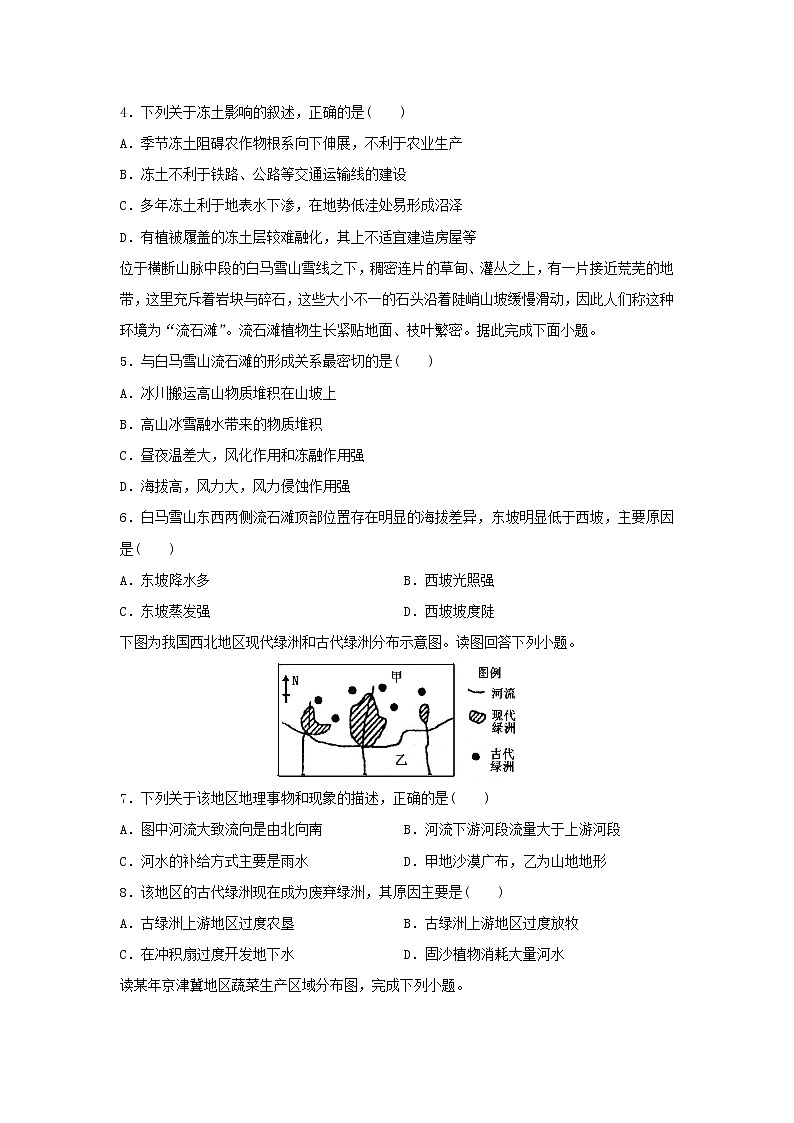 【地理】四川省泸县四中2019-2020学年高二下学期周练试卷10（解析版）02