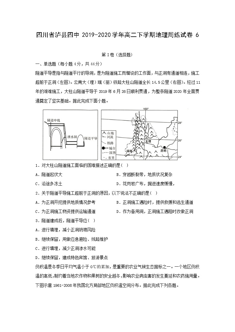 【地理】四川省泸县四中2019-2020学年高二下学期周练试卷601