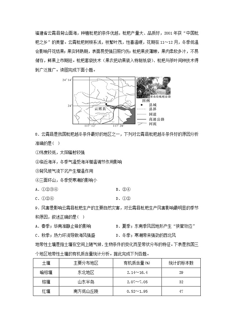 【地理】四川省泸县四中2019-2020学年高二下学期周练试卷603