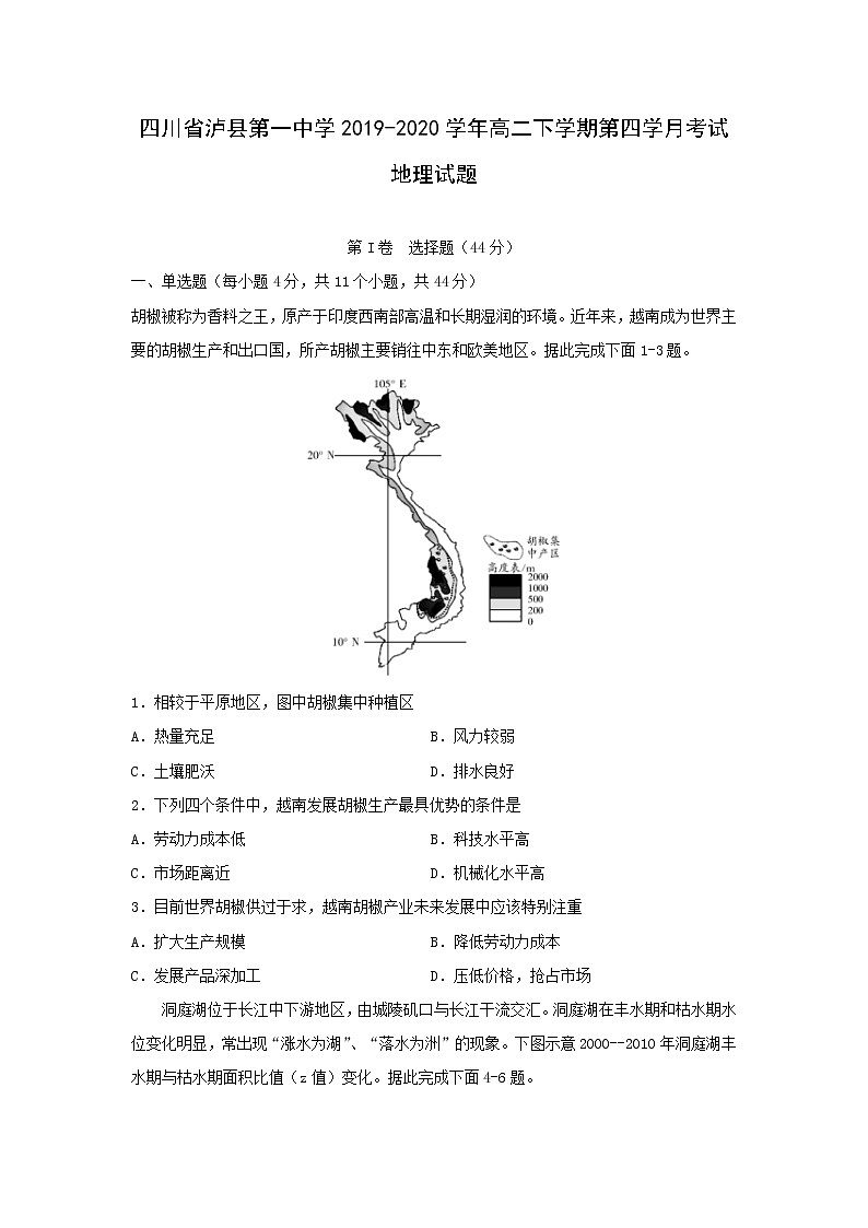 【地理】四川省泸县第一中学2019-2020学年高二下学期第四学月考试试题01