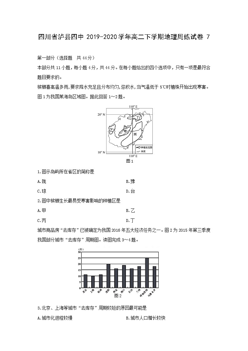 【地理】四川省泸县四中2019-2020学年高二下学期周练试卷701