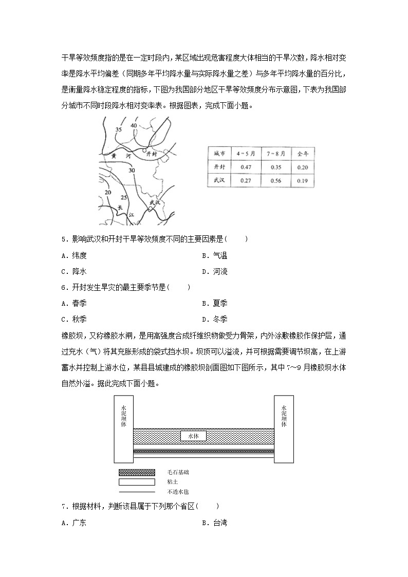 【地理】四川省南充市白塔中学2019-2020学年高二下学期第二次月考试题02
