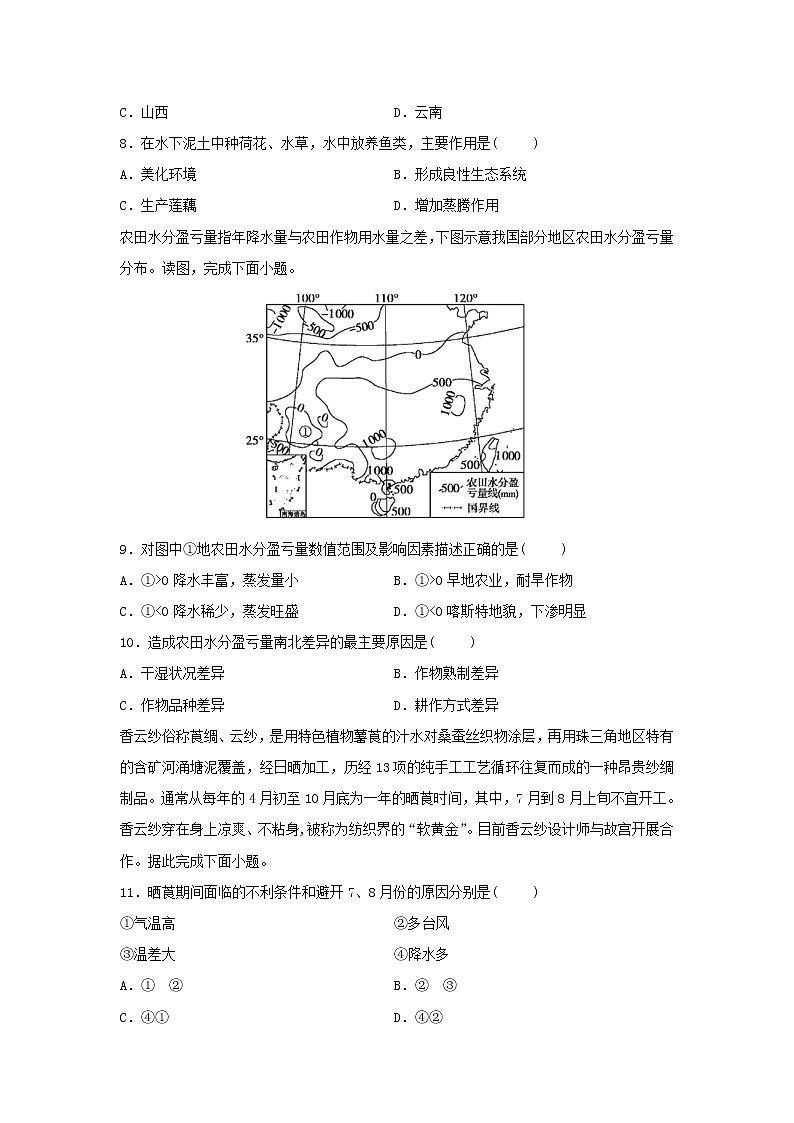 【地理】四川省南充市白塔中学2019-2020学年高二下学期第二次月考试题03