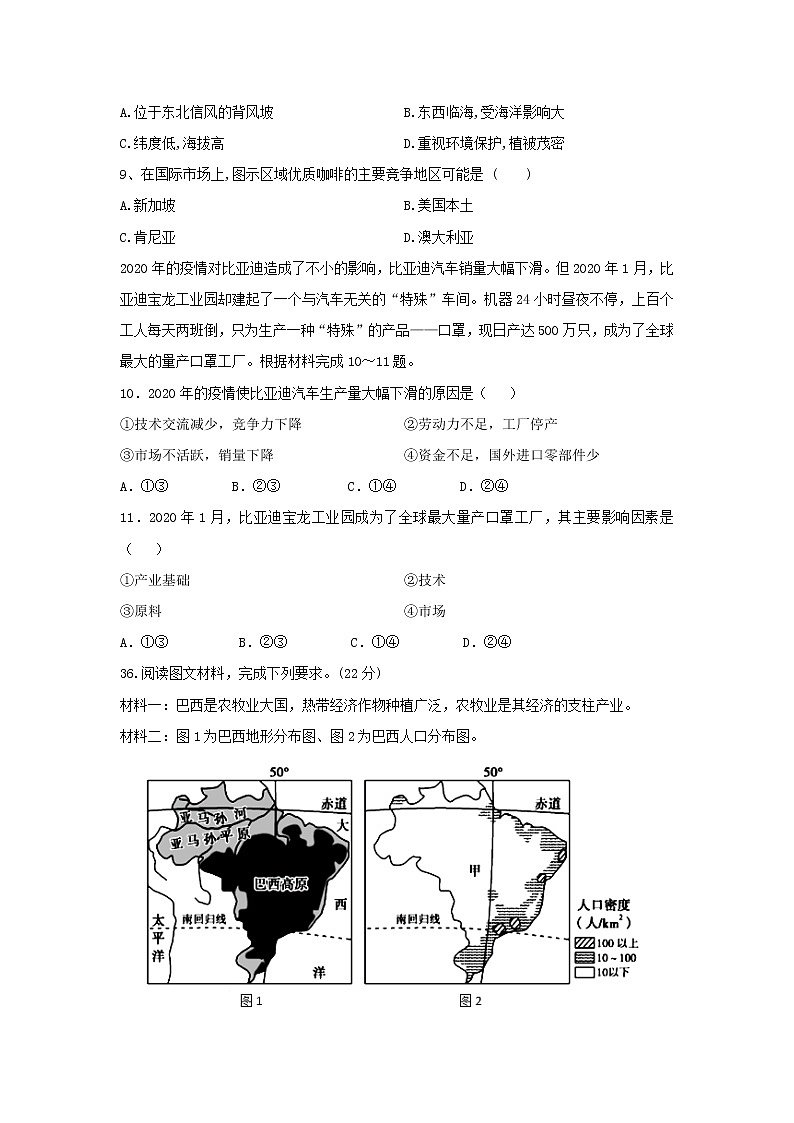 【地理】四川省南充市白塔中学2019-2020学年高二下学期第三次月考文综-试题03