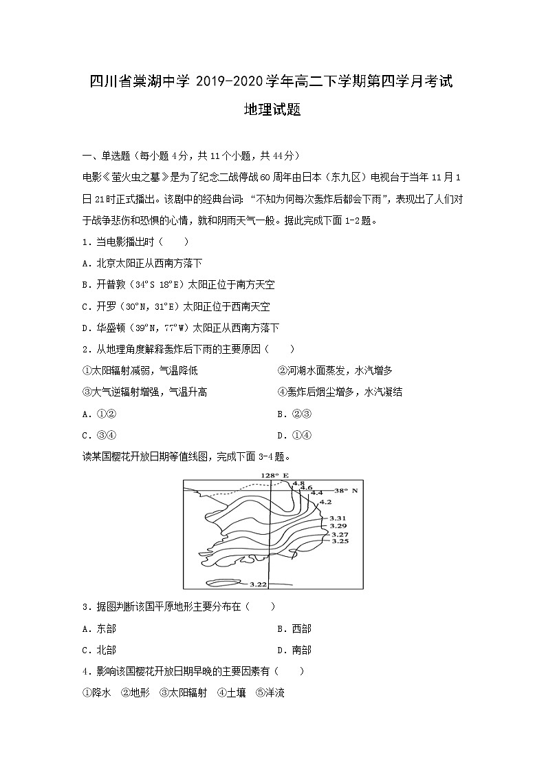【地理】四川省棠湖中学2019-2020学年高二下学期第四学月考试试题01