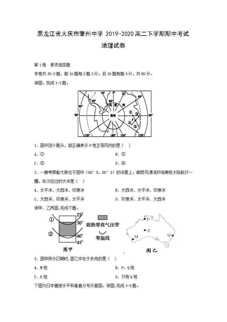 【地理】黑龙江省大庆市肇州中学2019-2020高二下学期期中考试试卷01