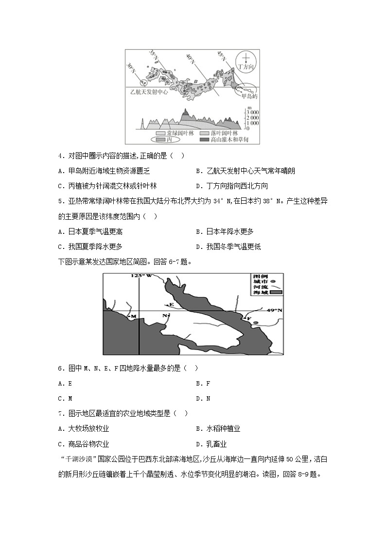 【地理】黑龙江省大庆市肇州中学2019-2020高二下学期期中考试试卷02