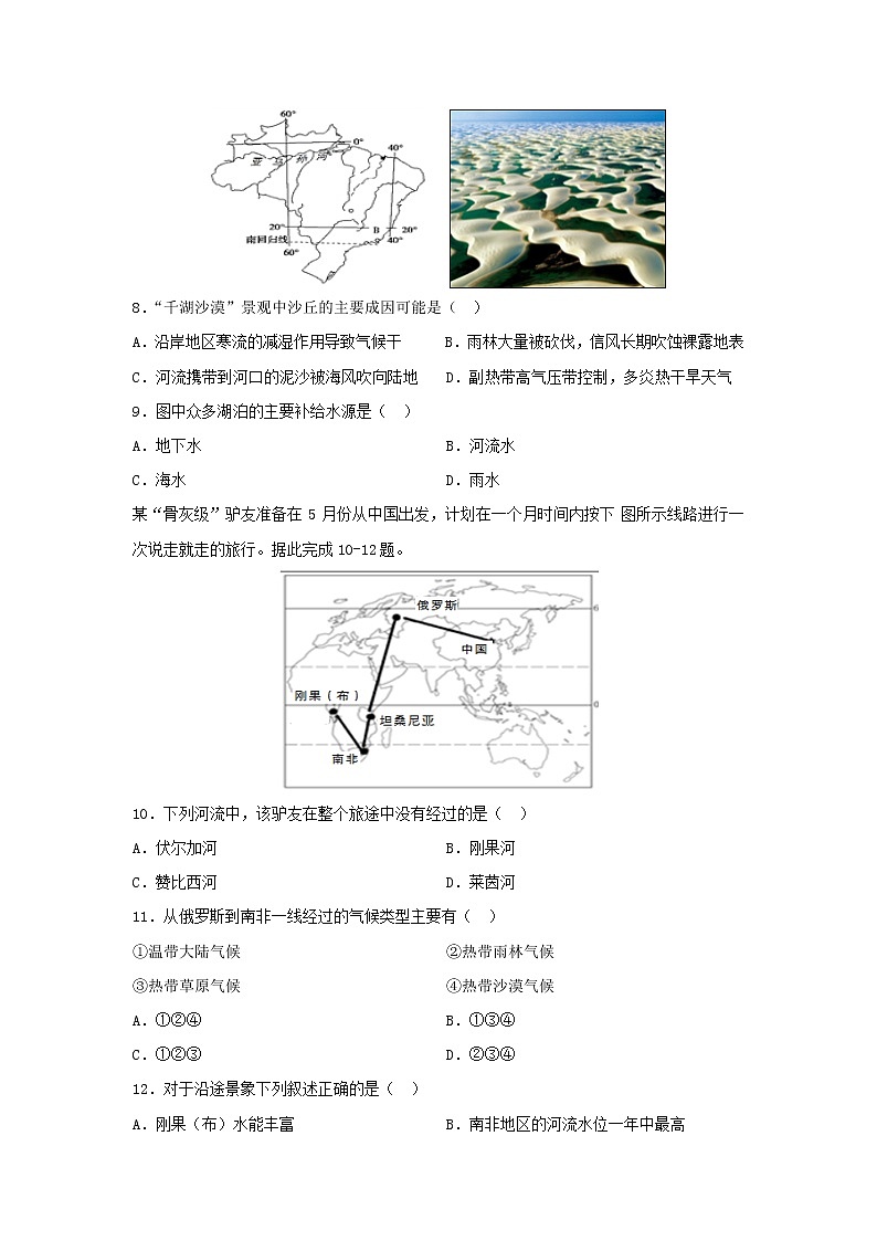【地理】黑龙江省大庆市肇州中学2019-2020高二下学期期中考试试卷03