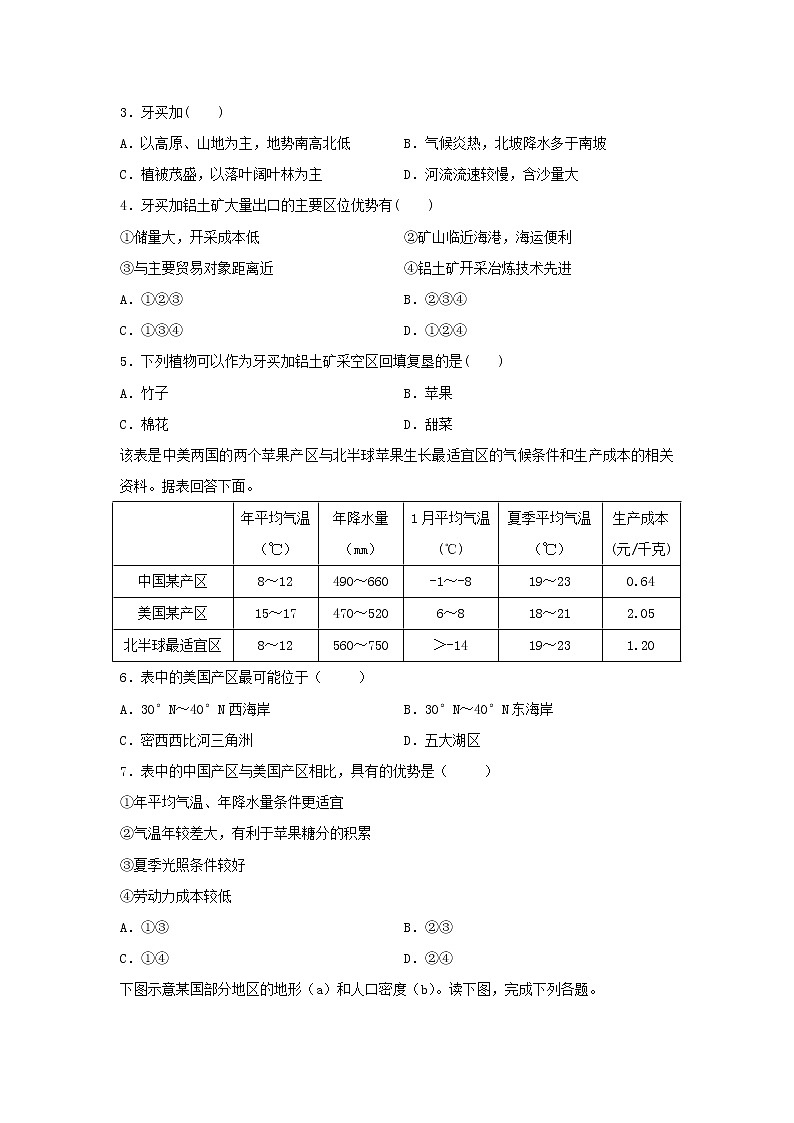 【地理】黑龙江省肇东市第一中学2019-2020学年高二下学期期中考试试题02