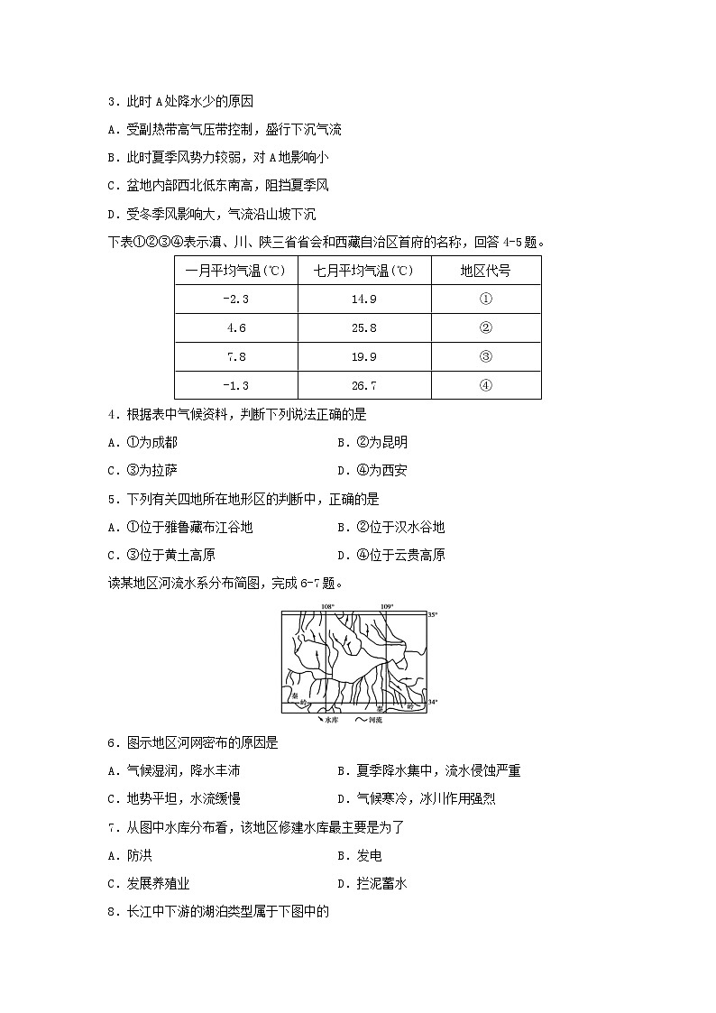 【地理】甘肃省武威第六中学2019-2020学年高二下学期第一次学段考试（期中）试题02
