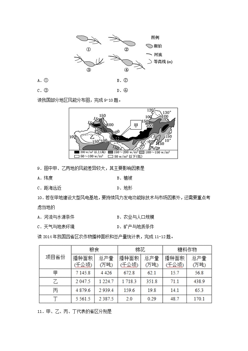【地理】甘肃省武威第六中学2019-2020学年高二下学期第一次学段考试（期中）试题03