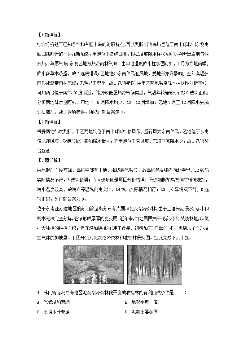 【地理】甘肃省张掖市山丹县第一中学2019-2020学年高二下学期期中考试试题（解析版）02