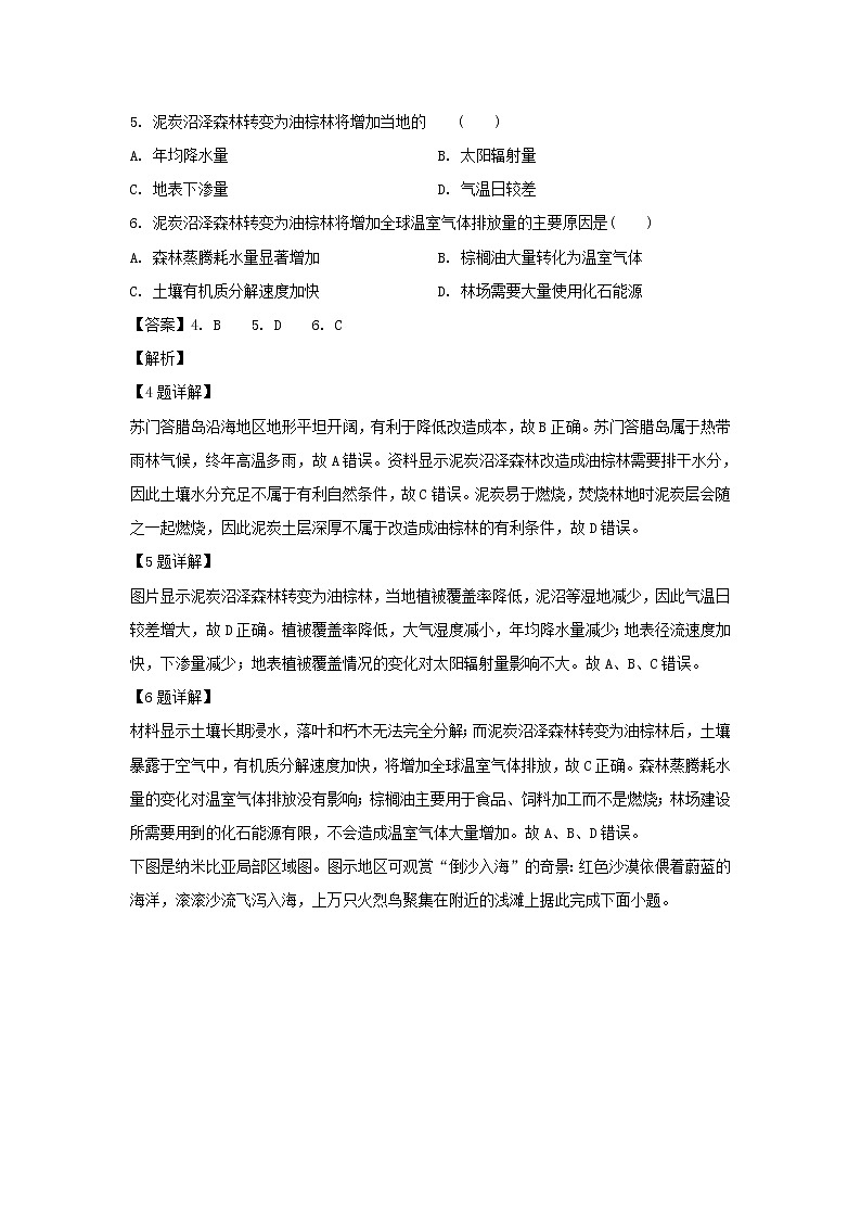【地理】甘肃省张掖市山丹县第一中学2019-2020学年高二下学期期中考试试题（解析版）03