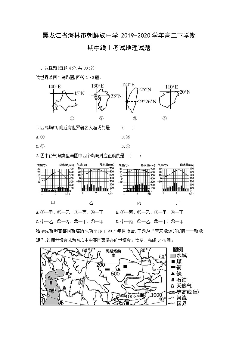 【地理】黑龙江省海林市朝鲜族中学2019-2020学年高二下学期期中线上考试试题（解析版）01