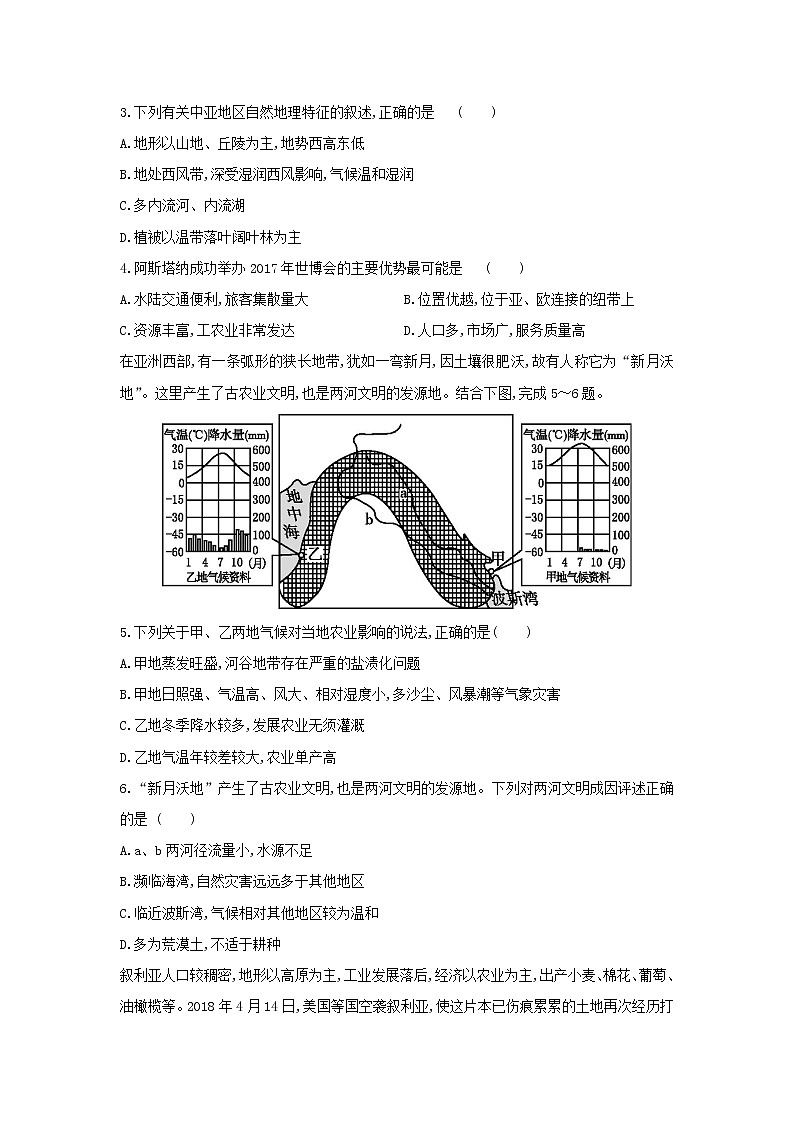 【地理】黑龙江省海林市朝鲜族中学2019-2020学年高二下学期期中线上考试试题（解析版）02