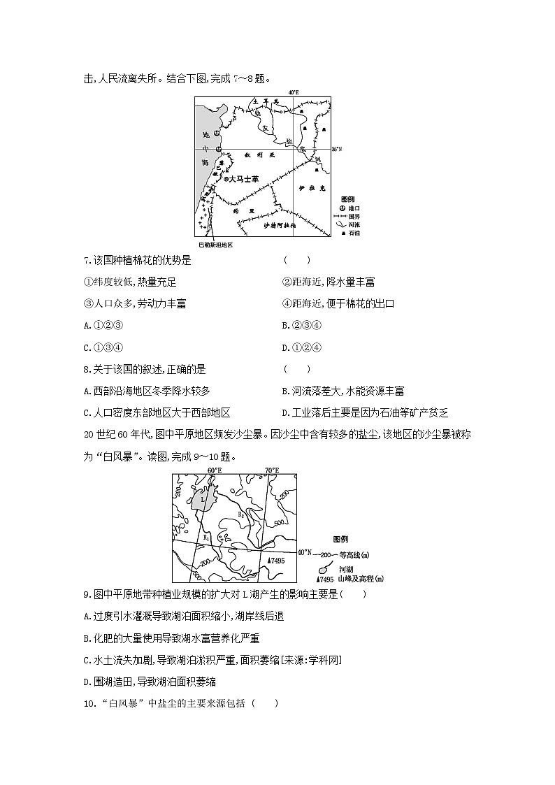 【地理】黑龙江省海林市朝鲜族中学2019-2020学年高二下学期期中线上考试试题（解析版）03