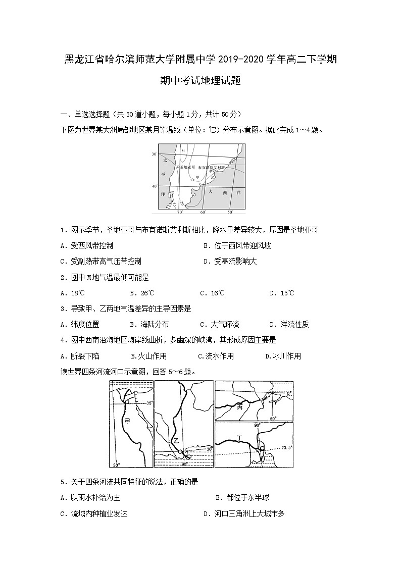 【地理】黑龙江省哈尔滨师范大学附属中学2019-2020学年高二下学期期中考试试题01