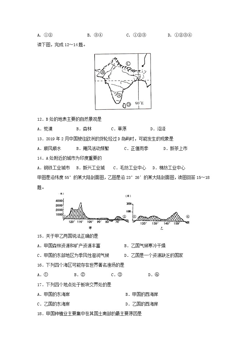 【地理】黑龙江省哈尔滨师范大学附属中学2019-2020学年高二下学期期中考试试题03