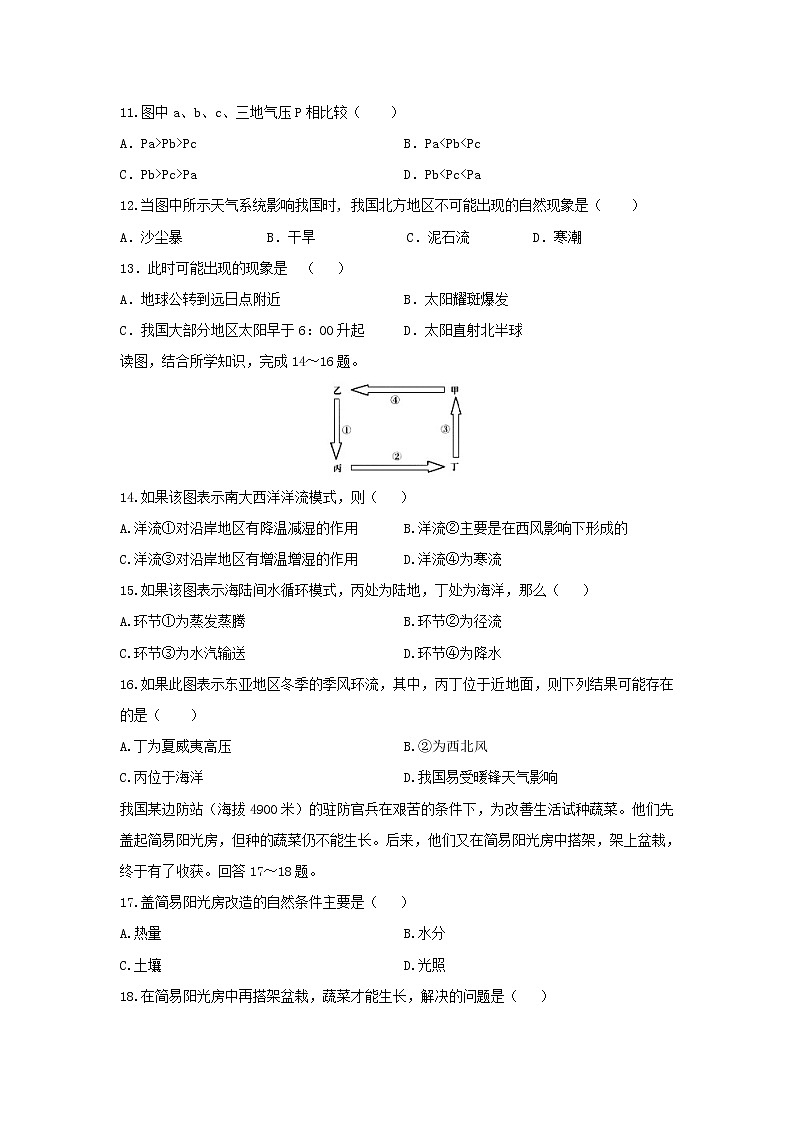 【地理】湖南省岳阳县第一中学2019-2020学年高二下学期期中考试试题03