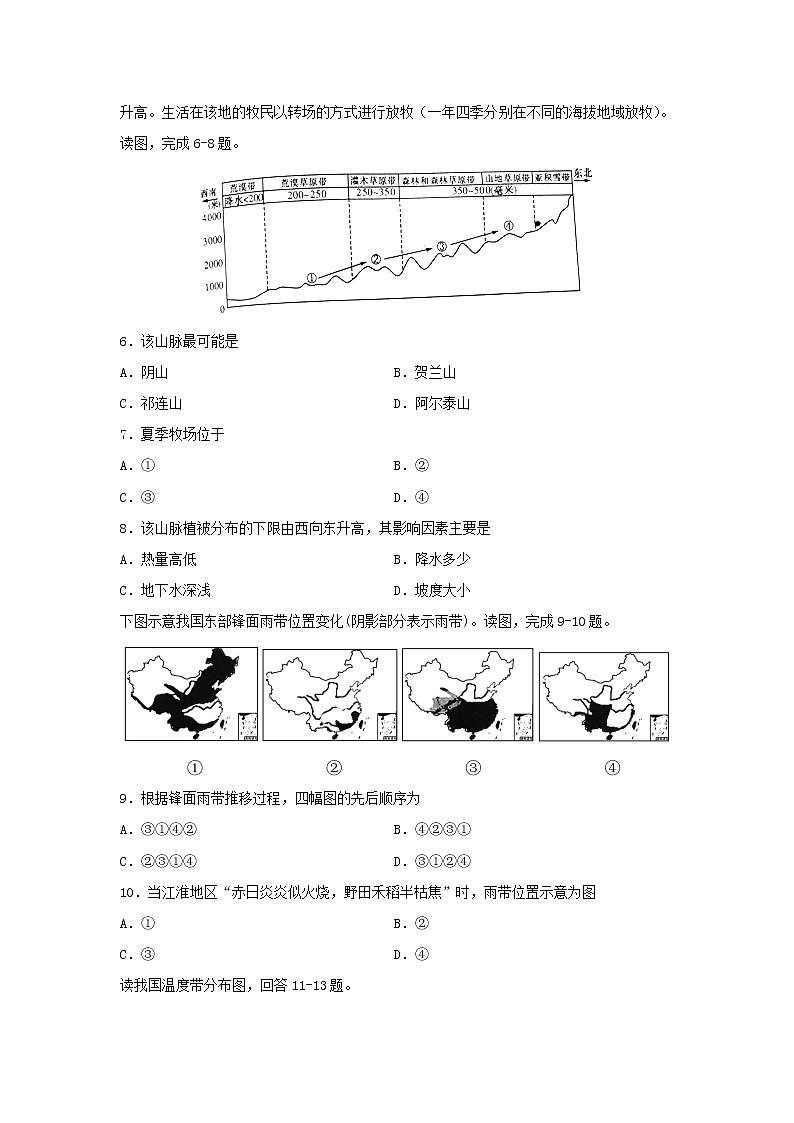 【地理】湖北省武汉市三校联合体2019-2020学年高二下学期期中考试试题02