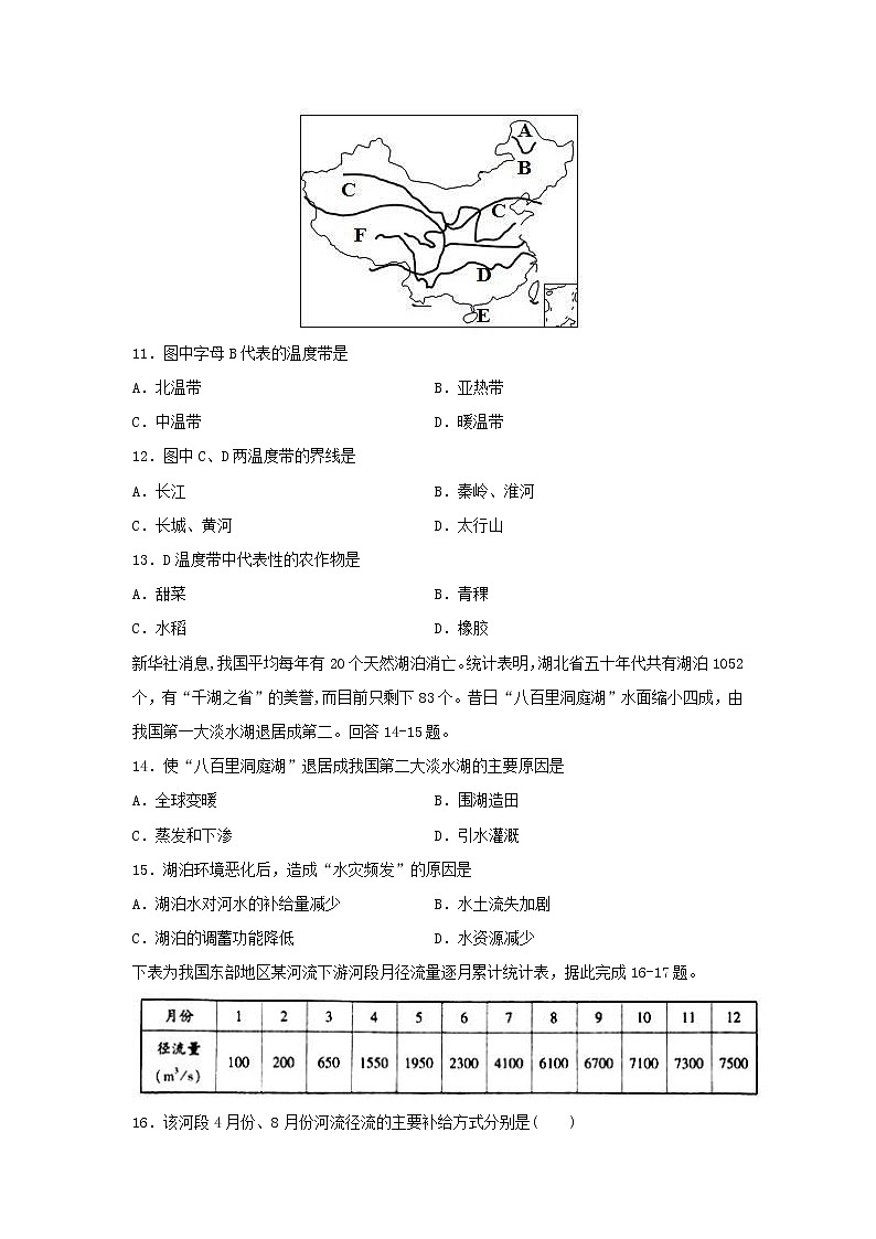 【地理】湖北省武汉市三校联合体2019-2020学年高二下学期期中考试试题03