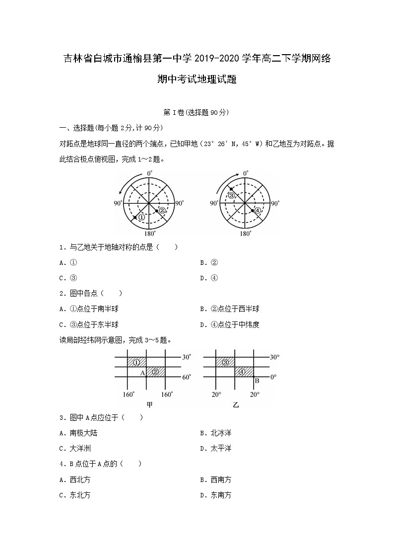 【地理】吉林省白城市通榆县第一中学2019-2020学年高二下学期网络期中考试试题01