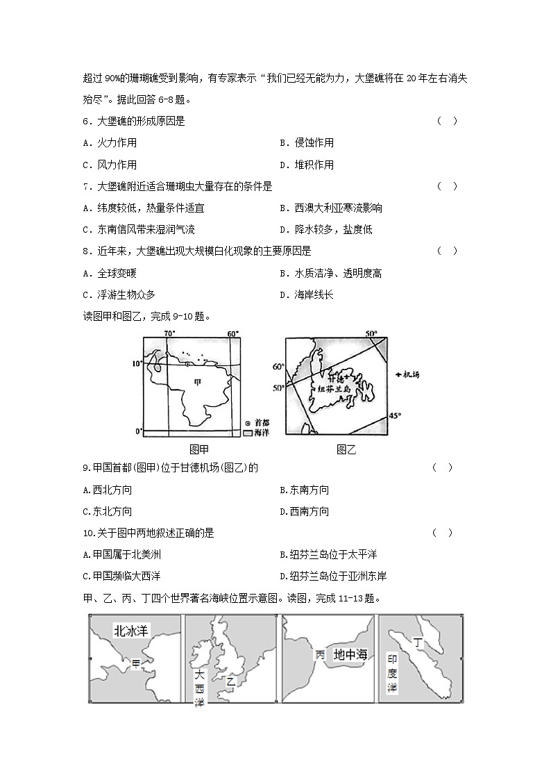 【地理】吉林省实验中学2019-2020学年高二下学期期中考试试题02