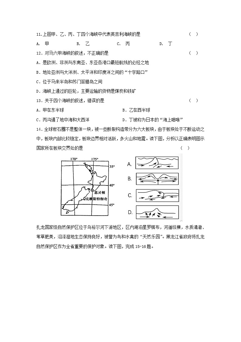 【地理】吉林省实验中学2019-2020学年高二下学期期中考试试题03