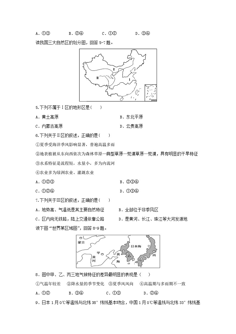 【地理】江苏省淮安市淮安区2019-2020学年高二下学期期中学业水平测试试题02