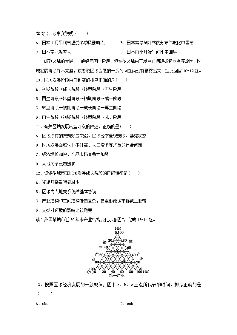 【地理】江苏省淮安市淮安区2019-2020学年高二下学期期中学业水平测试试题03