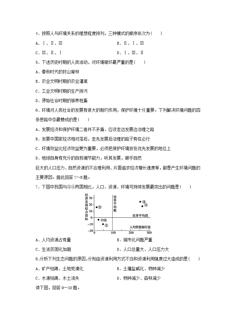 【地理】吉林省长春市九台区师范高级中学2019-2020学年高二下学期期中考试试题02