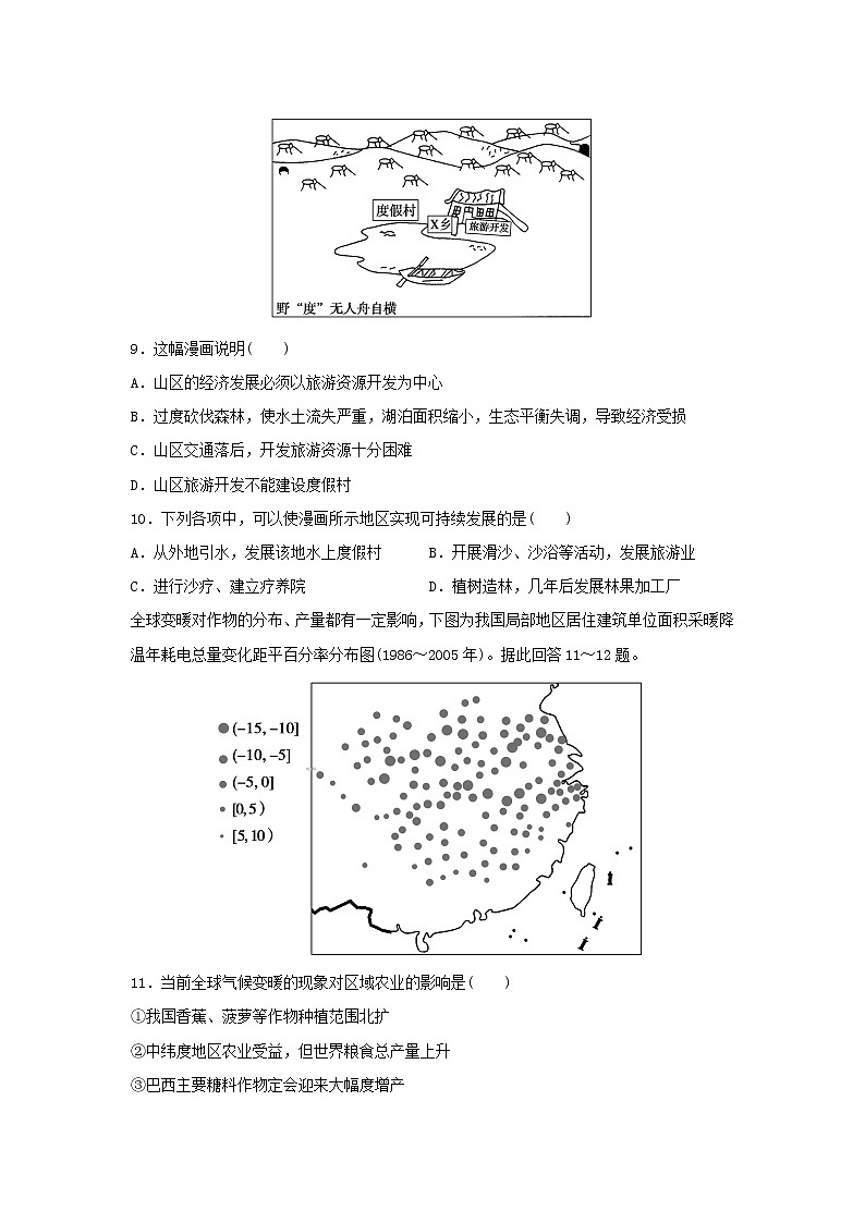 【地理】吉林省长春市九台区师范高级中学2019-2020学年高二下学期期中考试试题03
