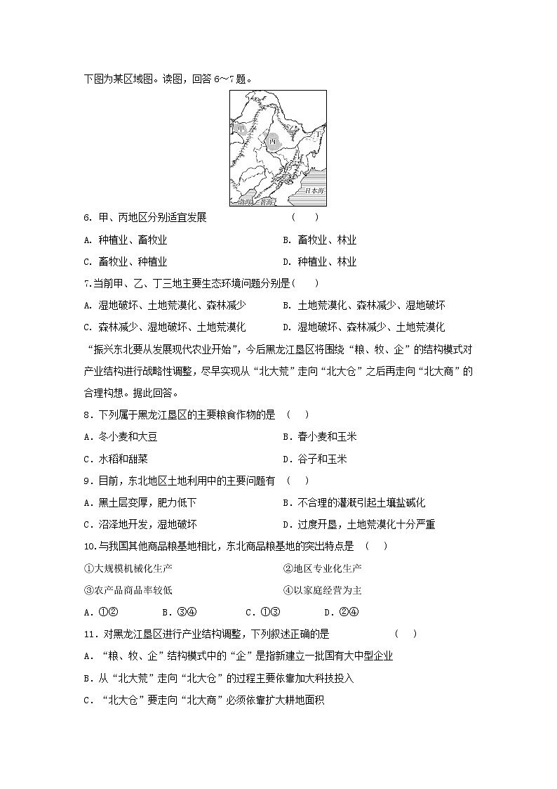 【地理】江苏省响水中学2019-2020学年高二下学期期中考试试题02